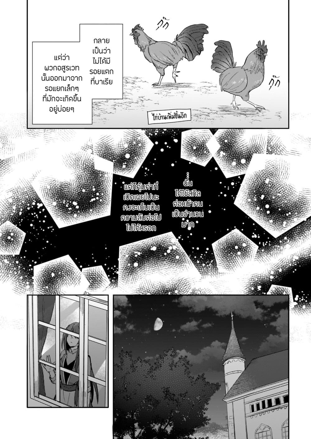 Skill "Daidokoro Shoukan" wa Sugoi! ~Isekai de Gohan Tsukutte Point Tamemasu~ page 3
