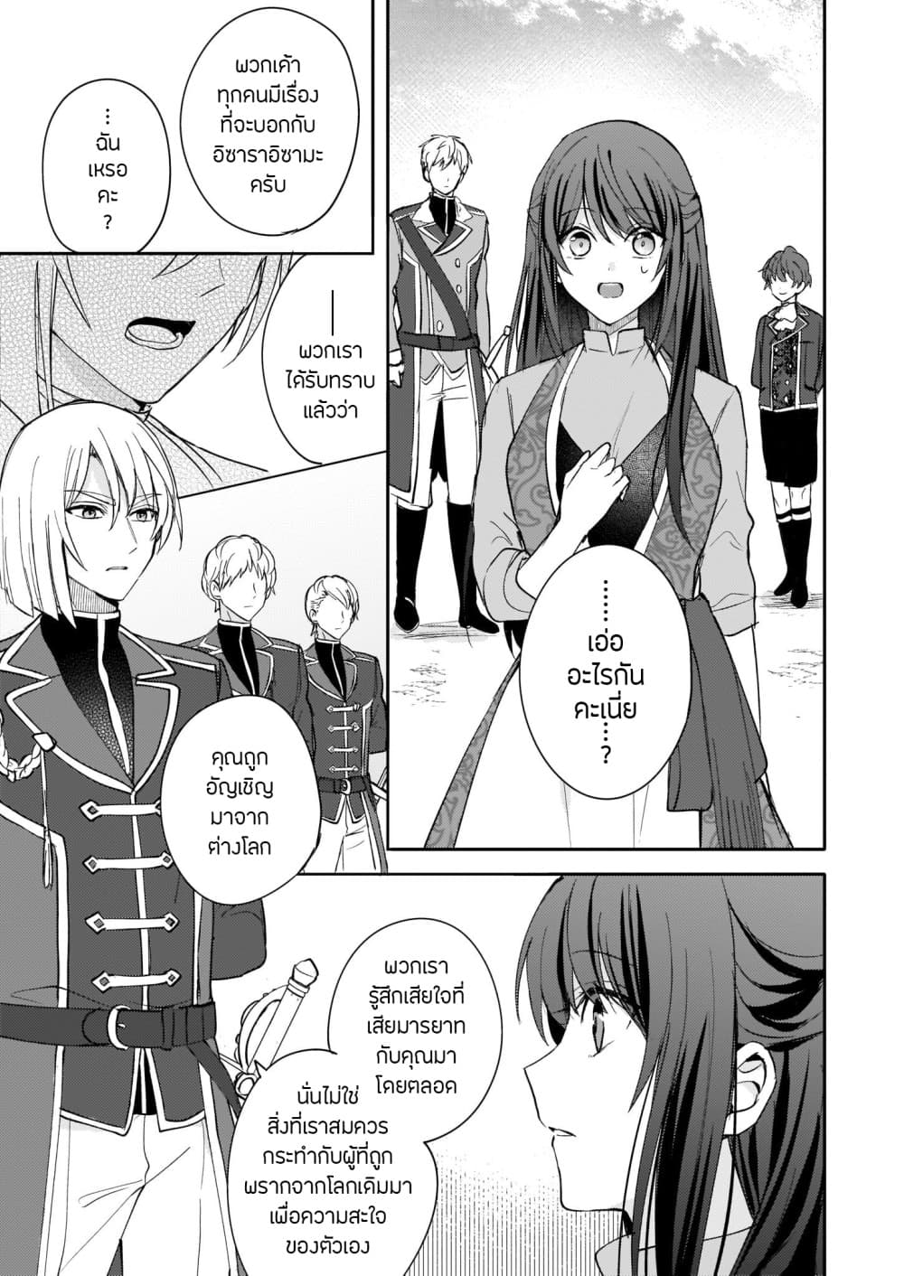Skill "Daidokoro Shoukan" wa Sugoi! ~Isekai de Gohan Tsukutte Point Tamemasu~ page 6