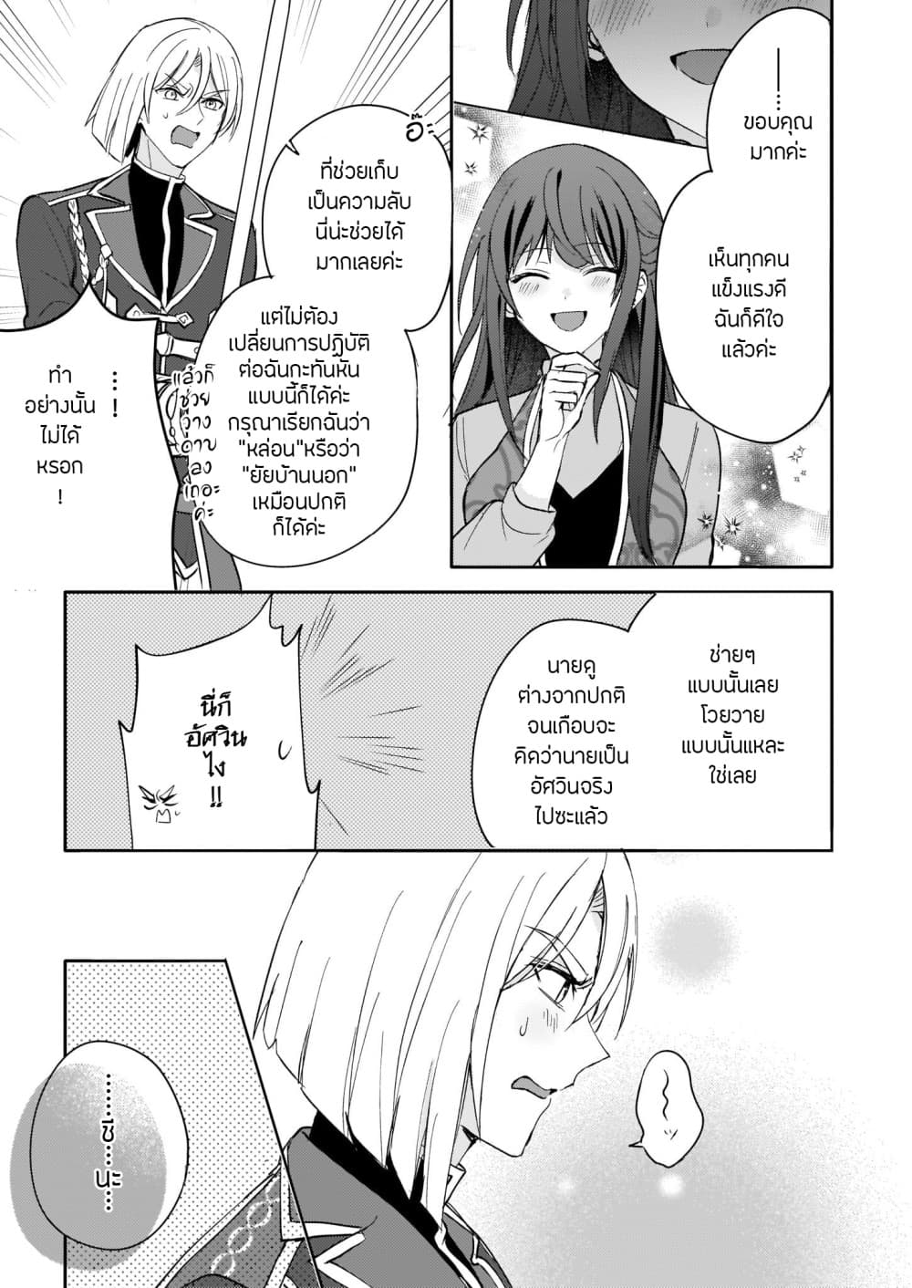 Skill "Daidokoro Shoukan" wa Sugoi! ~Isekai de Gohan Tsukutte Point Tamemasu~ page 8