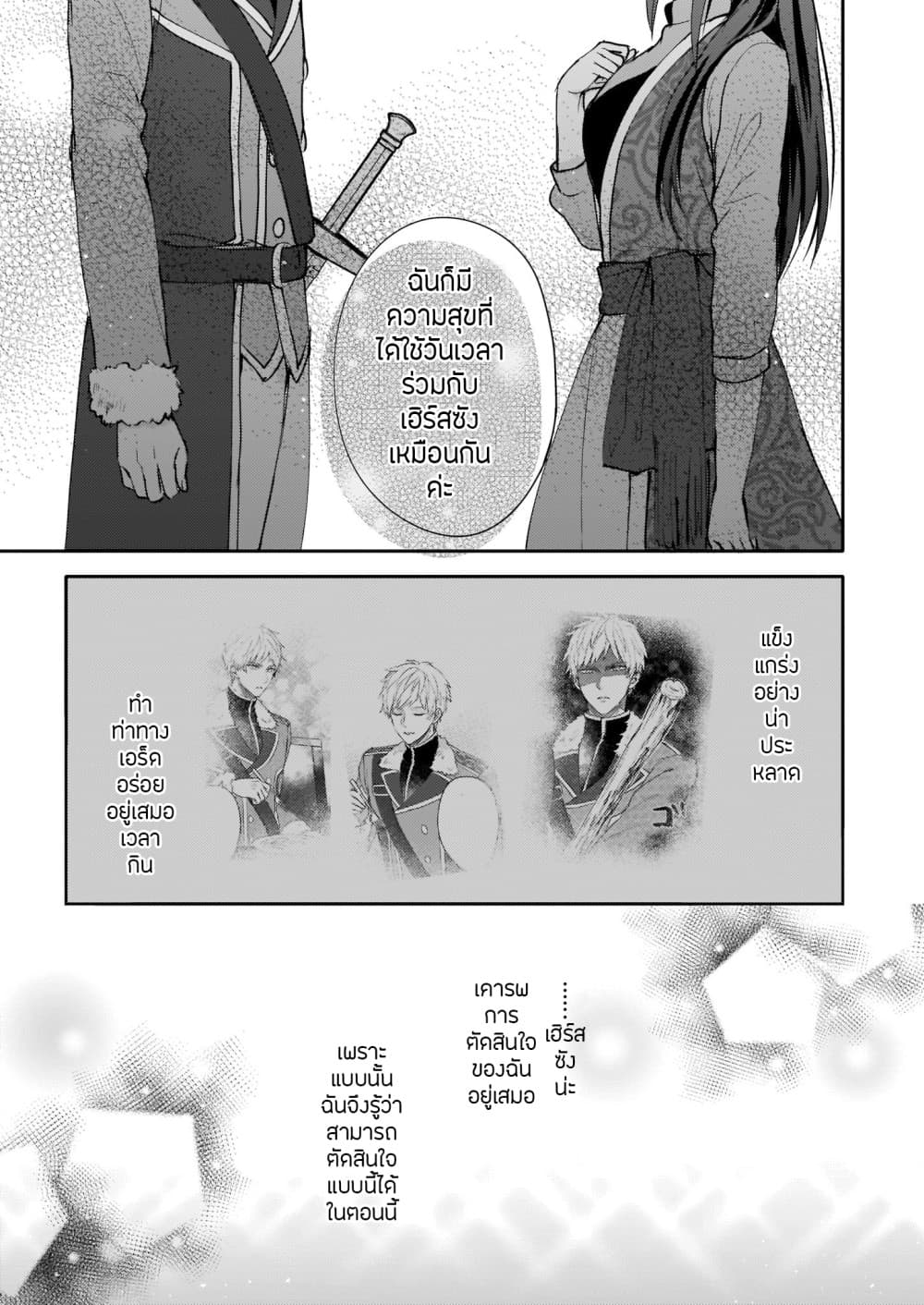 Skill "Daidokoro Shoukan" wa Sugoi! ~Isekai de Gohan Tsukutte Point Tamemasu~ page 14