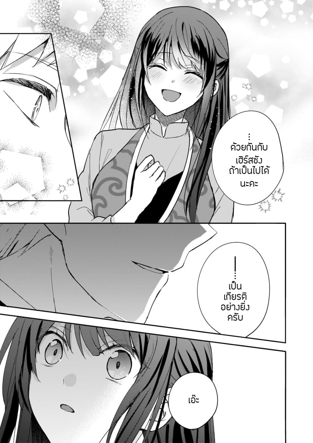 Skill "Daidokoro Shoukan" wa Sugoi! ~Isekai de Gohan Tsukutte Point Tamemasu~ page 16