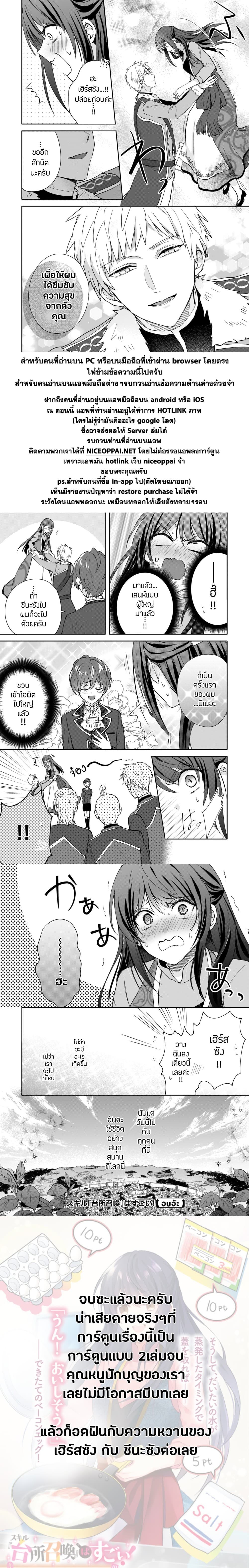 Skill "Daidokoro Shoukan" wa Sugoi! ~Isekai de Gohan Tsukutte Point Tamemasu~ page 17