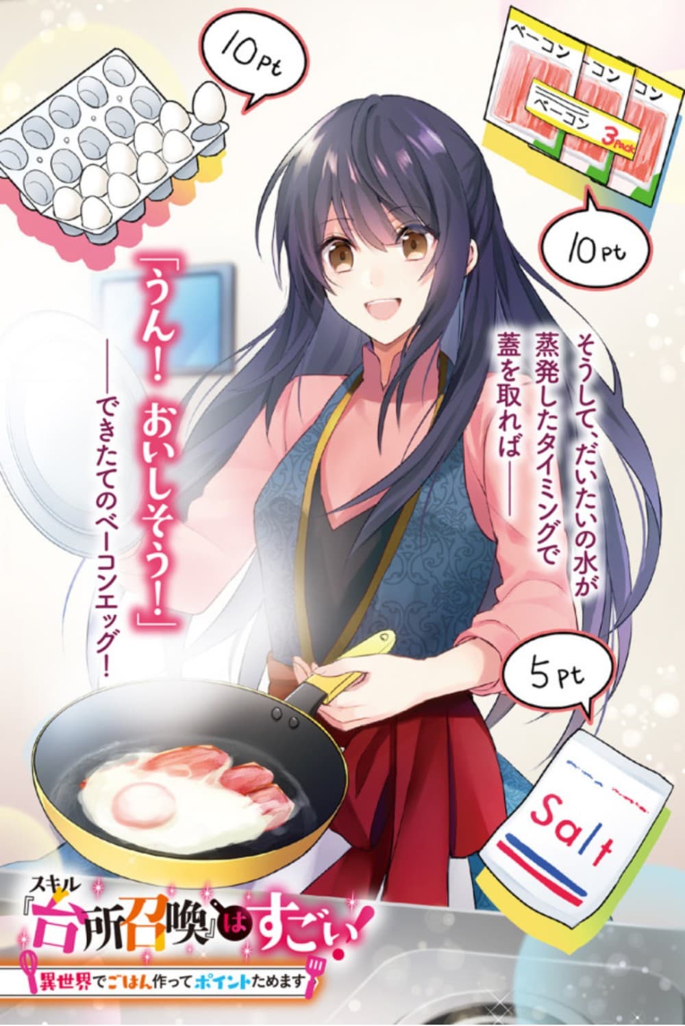 Skill "Daidokoro Shoukan" wa Sugoi! ~Isekai de Gohan Tsukutte Point Tamemasu~ page 19