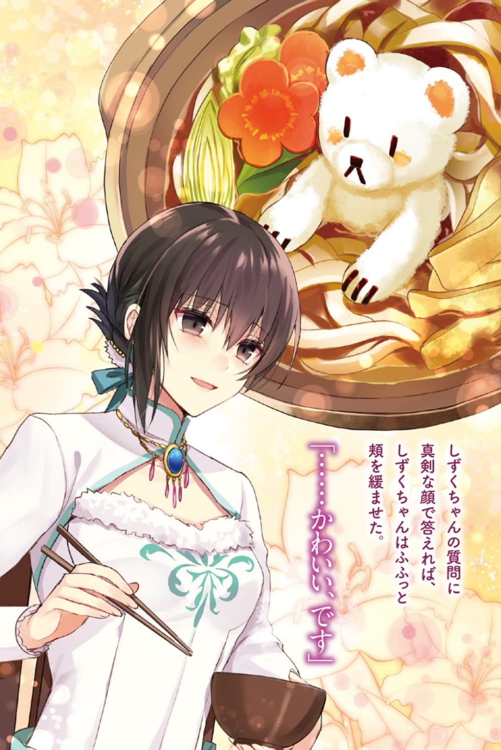 Skill "Daidokoro Shoukan" wa Sugoi! ~Isekai de Gohan Tsukutte Point Tamemasu~ page 25