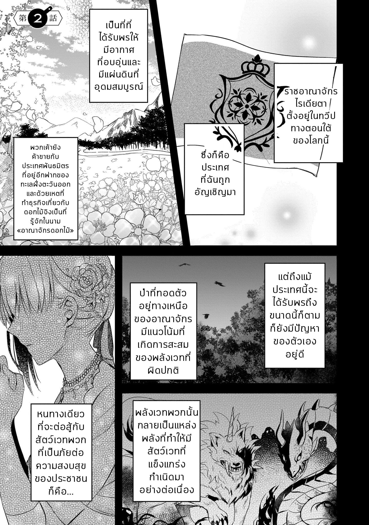 Skill "Daidokoro Shoukan" wa Sugoi! ~Isekai de Gohan Tsukutte Point Tamemasu~ page 3