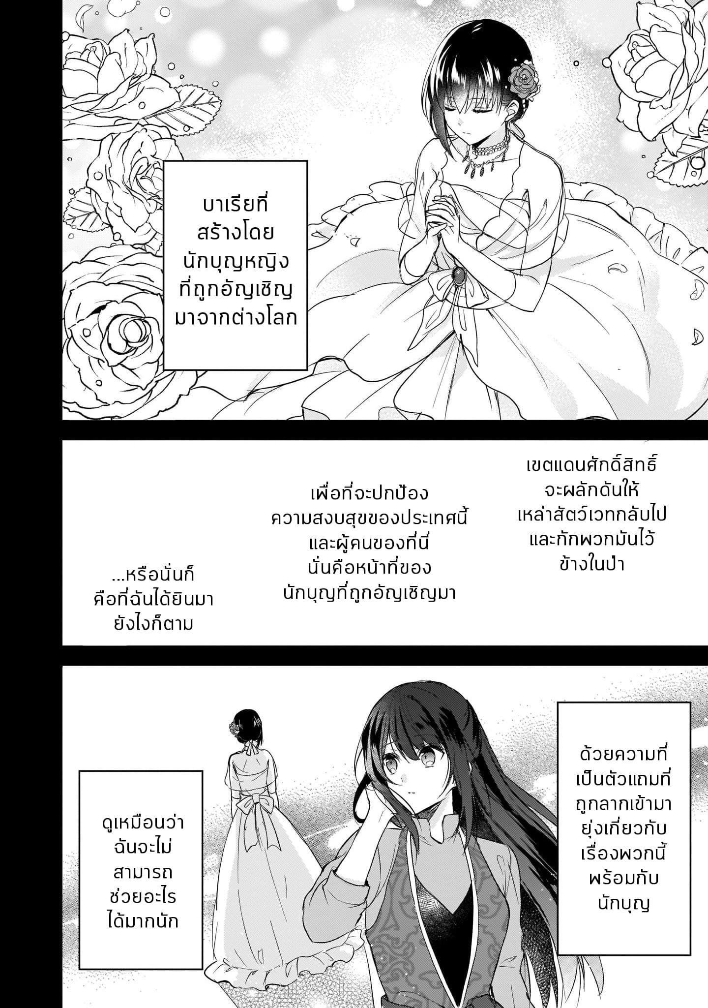 Skill "Daidokoro Shoukan" wa Sugoi! ~Isekai de Gohan Tsukutte Point Tamemasu~ page 4
