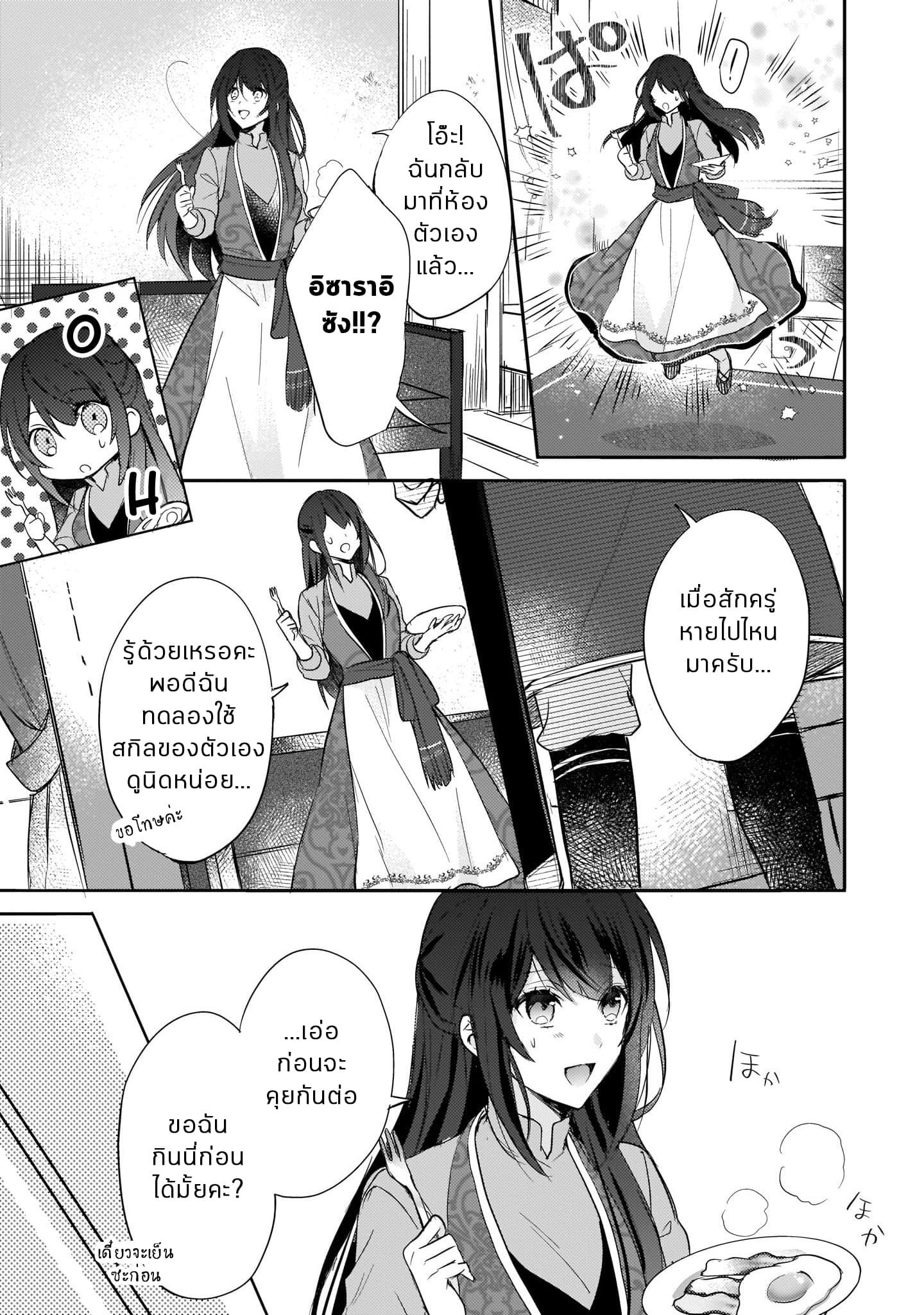Skill "Daidokoro Shoukan" wa Sugoi! ~Isekai de Gohan Tsukutte Point Tamemasu~ page 5
