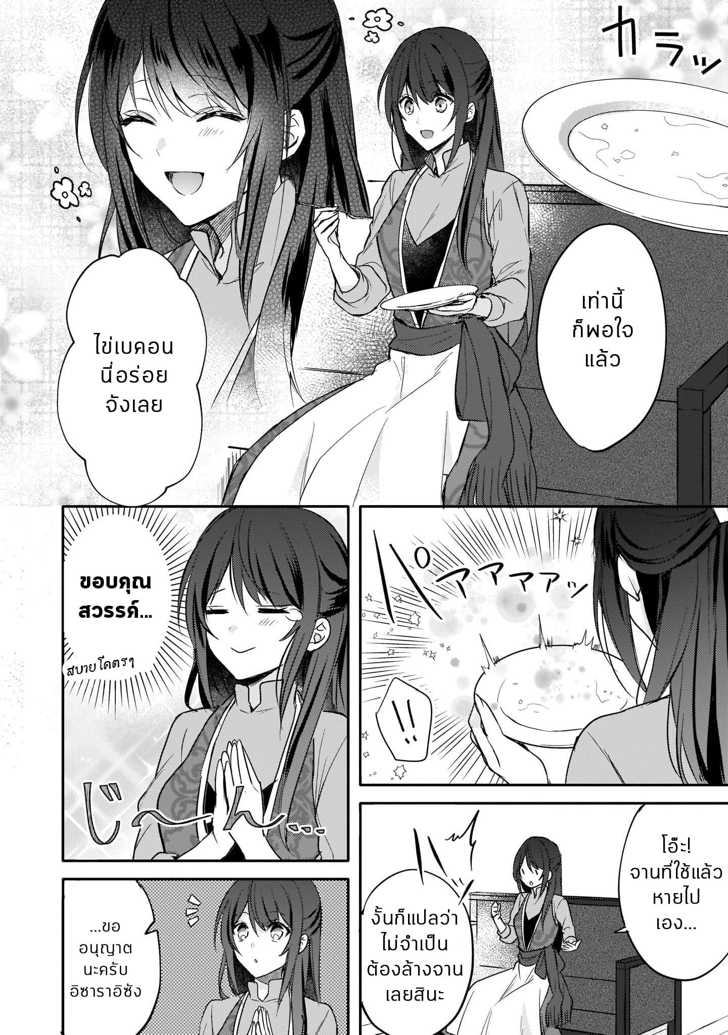 Skill "Daidokoro Shoukan" wa Sugoi! ~Isekai de Gohan Tsukutte Point Tamemasu~ page 6
