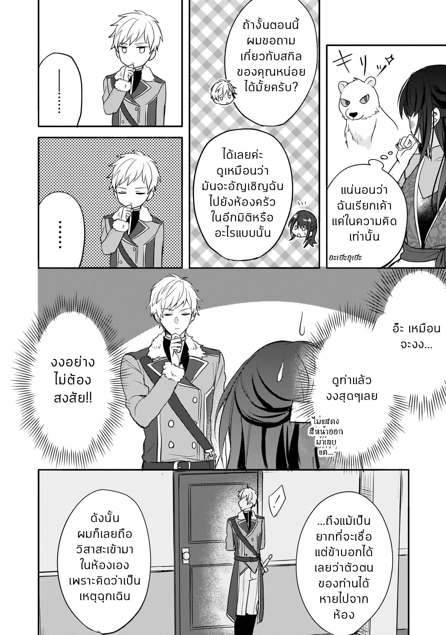Skill "Daidokoro Shoukan" wa Sugoi! ~Isekai de Gohan Tsukutte Point Tamemasu~ page 8