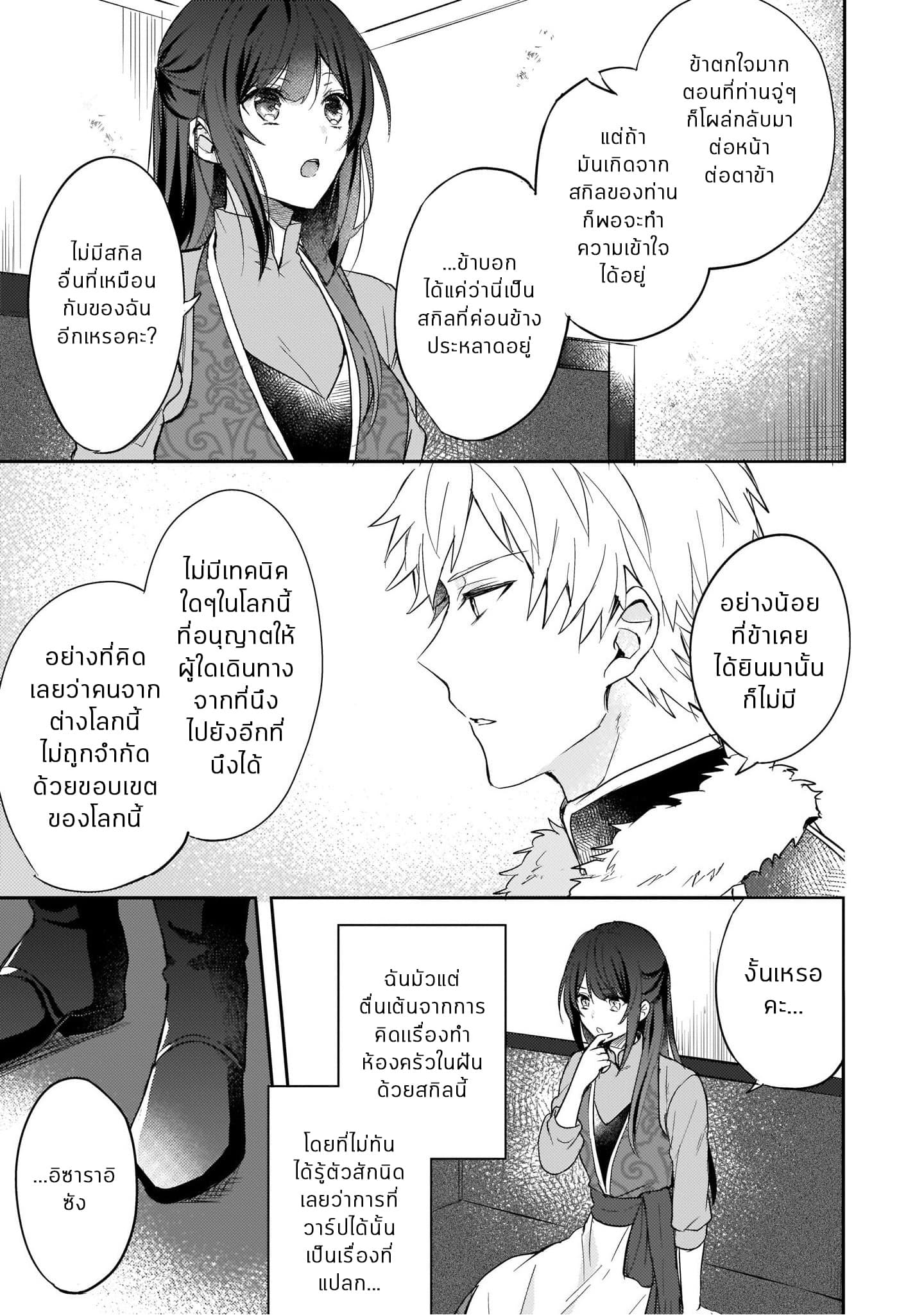 Skill "Daidokoro Shoukan" wa Sugoi! ~Isekai de Gohan Tsukutte Point Tamemasu~ page 9