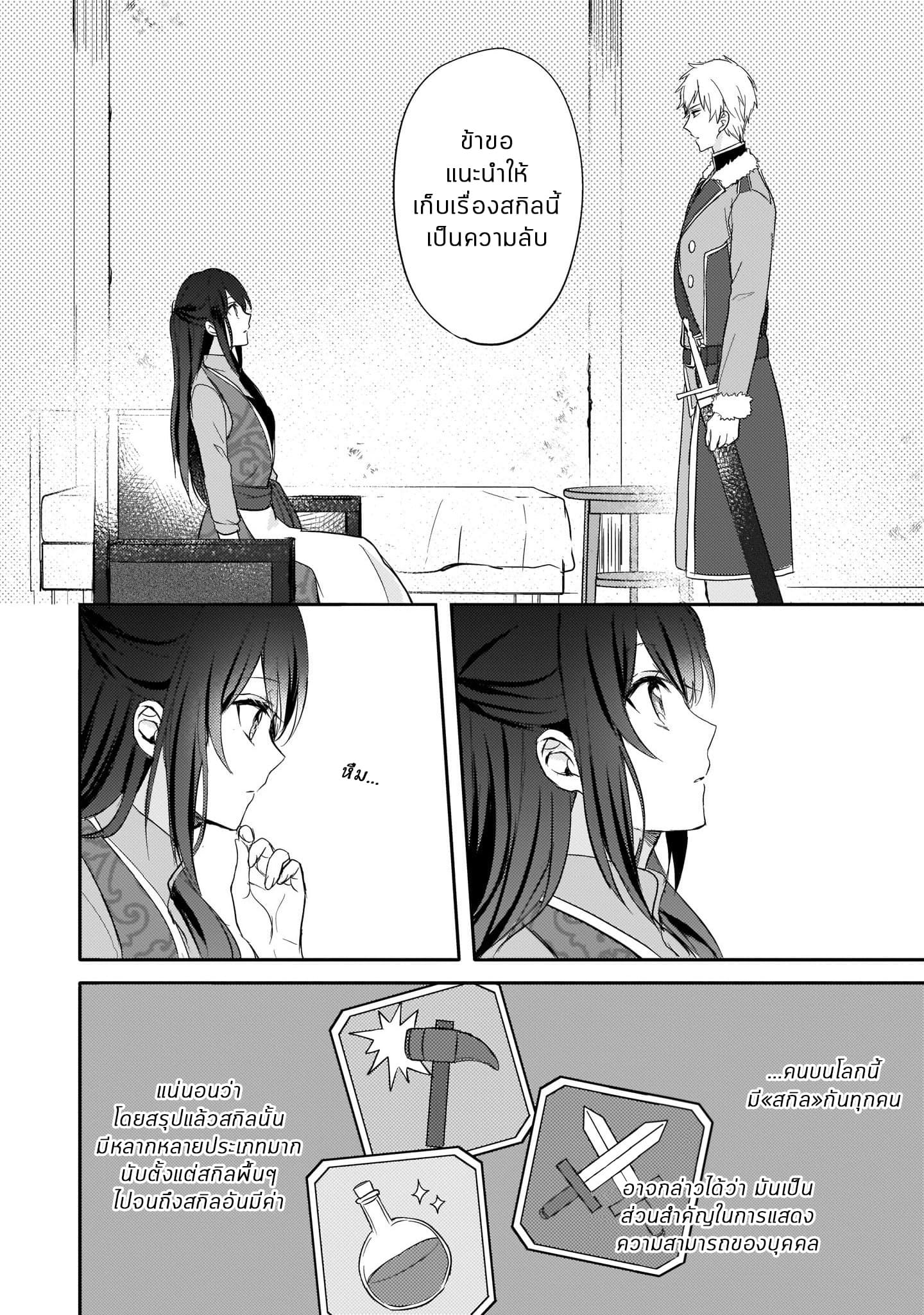 Skill "Daidokoro Shoukan" wa Sugoi! ~Isekai de Gohan Tsukutte Point Tamemasu~ page 10