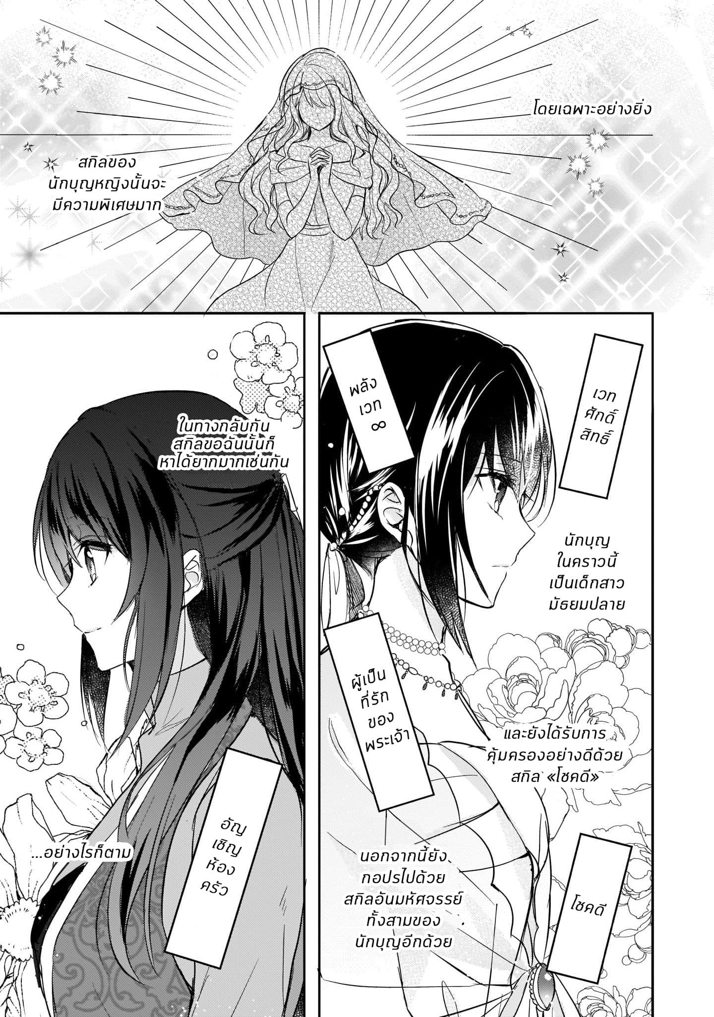 Skill "Daidokoro Shoukan" wa Sugoi! ~Isekai de Gohan Tsukutte Point Tamemasu~ page 11