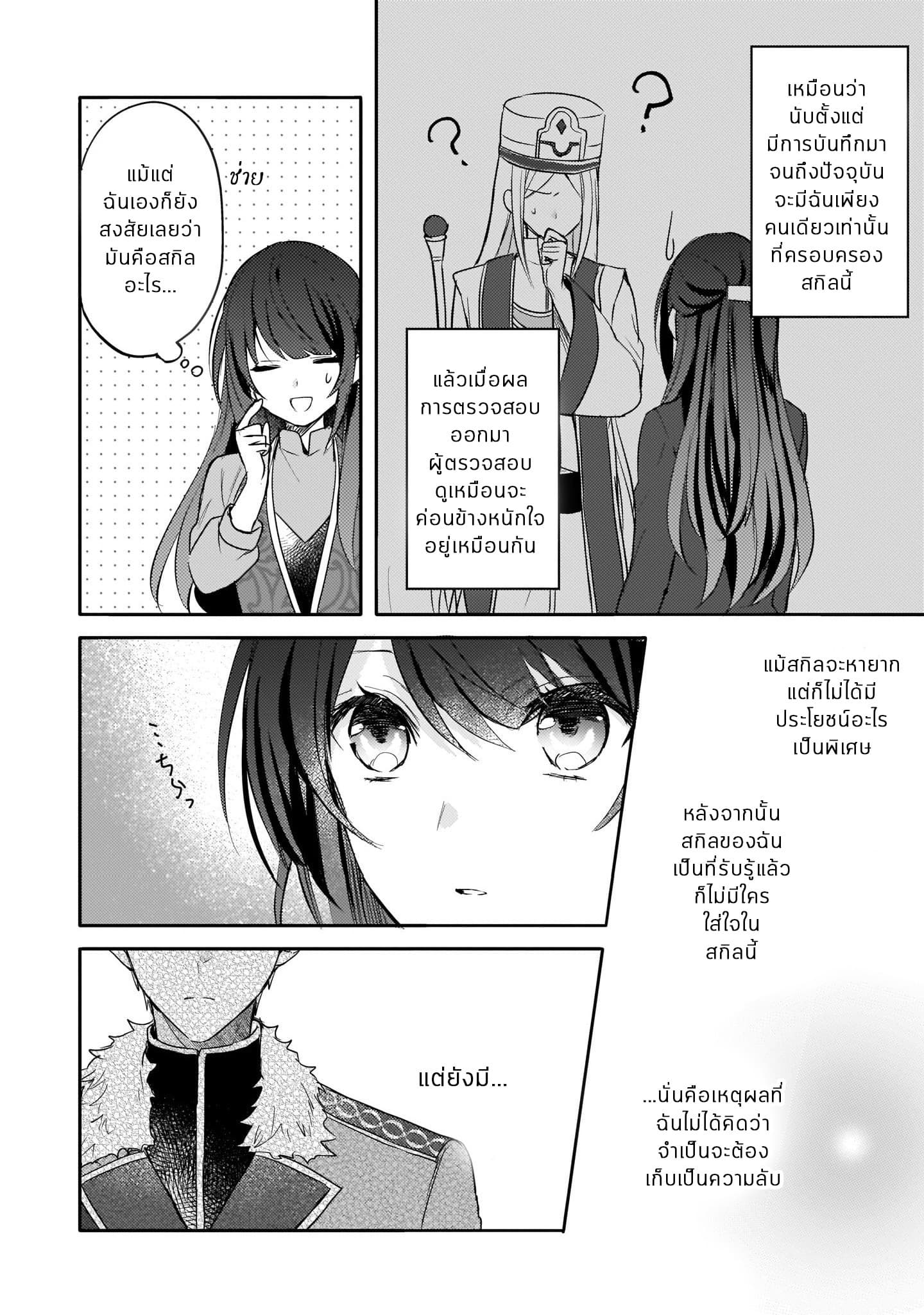 Skill "Daidokoro Shoukan" wa Sugoi! ~Isekai de Gohan Tsukutte Point Tamemasu~ page 12