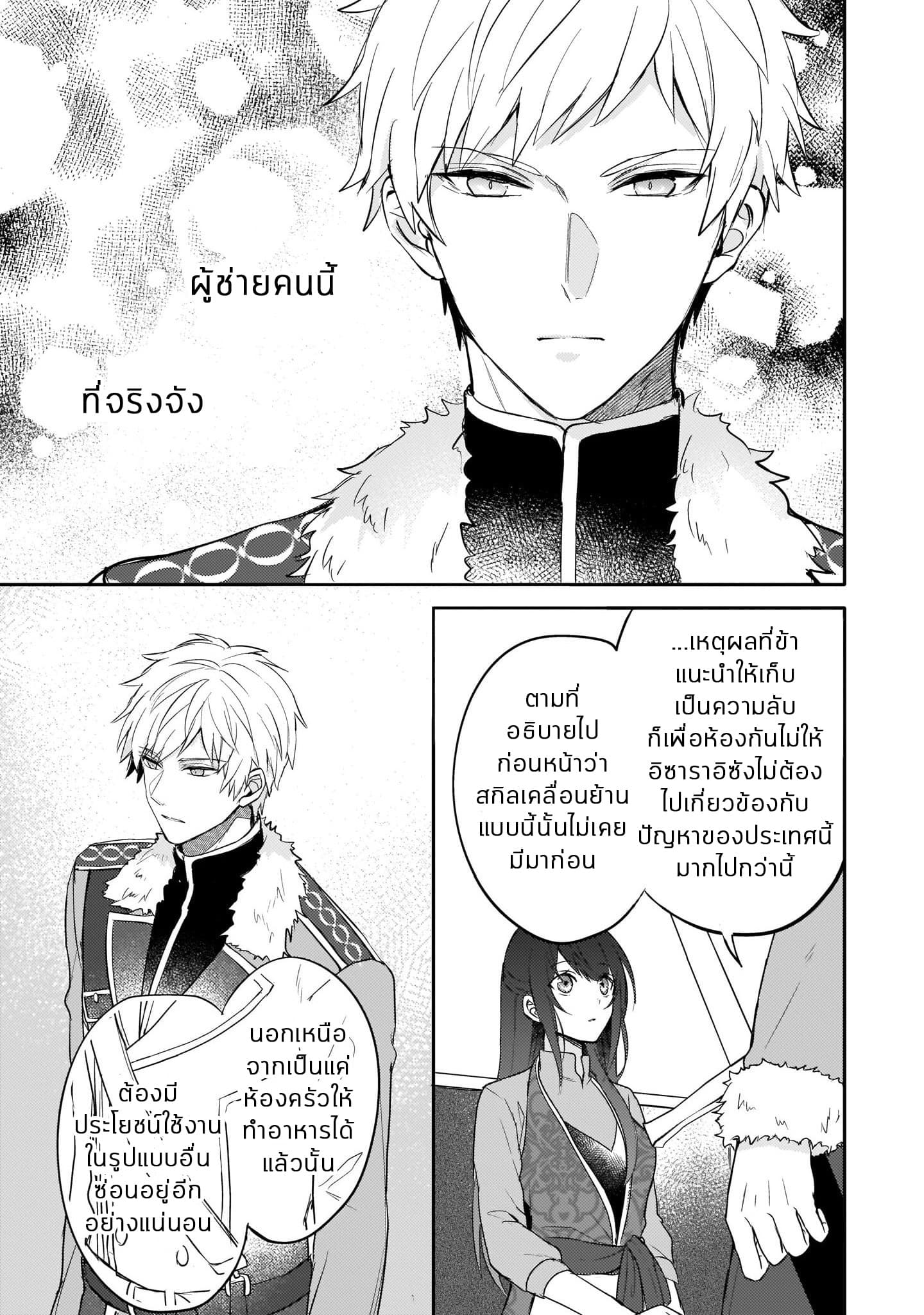 Skill "Daidokoro Shoukan" wa Sugoi! ~Isekai de Gohan Tsukutte Point Tamemasu~ page 13