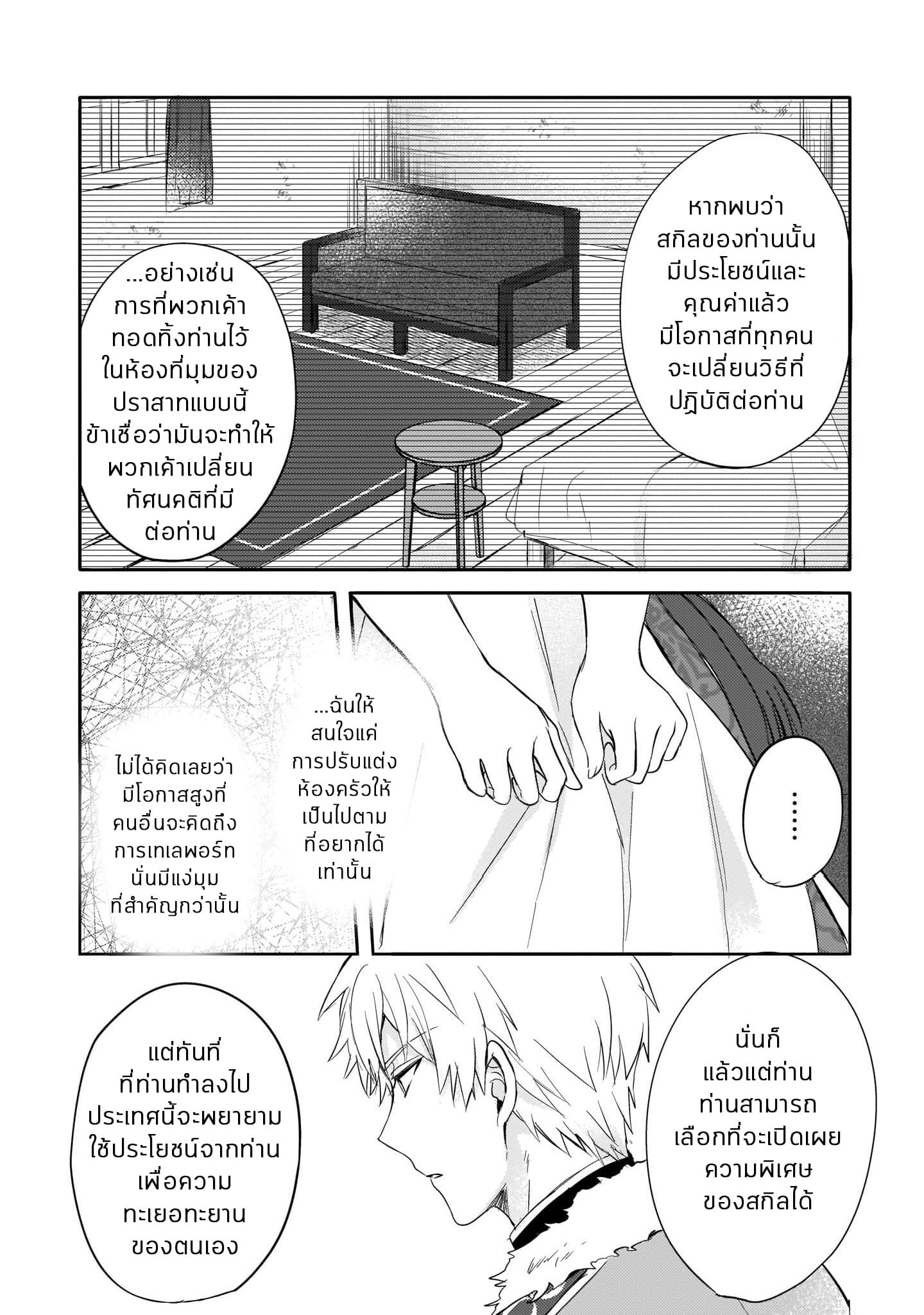Skill "Daidokoro Shoukan" wa Sugoi! ~Isekai de Gohan Tsukutte Point Tamemasu~ page 14