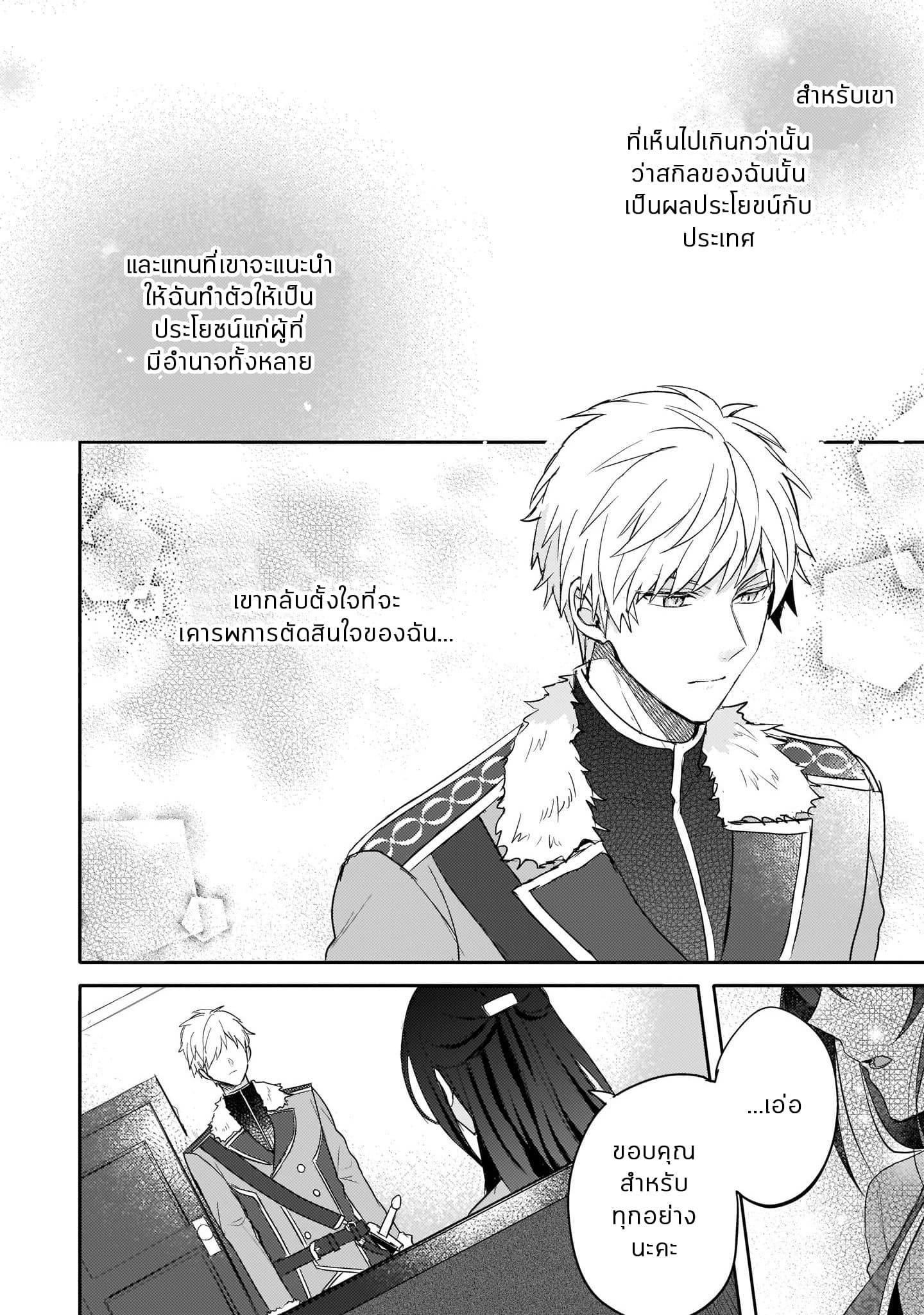 Skill "Daidokoro Shoukan" wa Sugoi! ~Isekai de Gohan Tsukutte Point Tamemasu~ page 16
