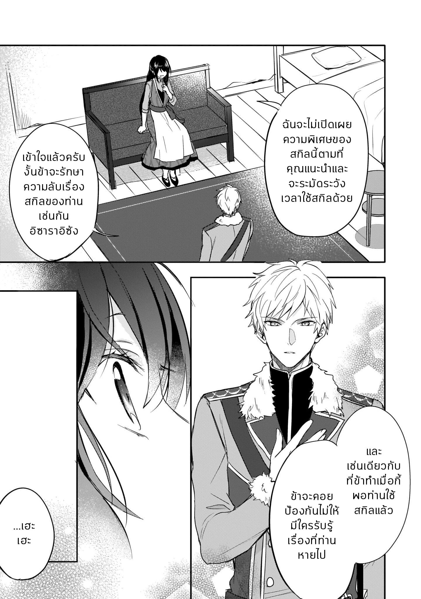 Skill "Daidokoro Shoukan" wa Sugoi! ~Isekai de Gohan Tsukutte Point Tamemasu~ page 17