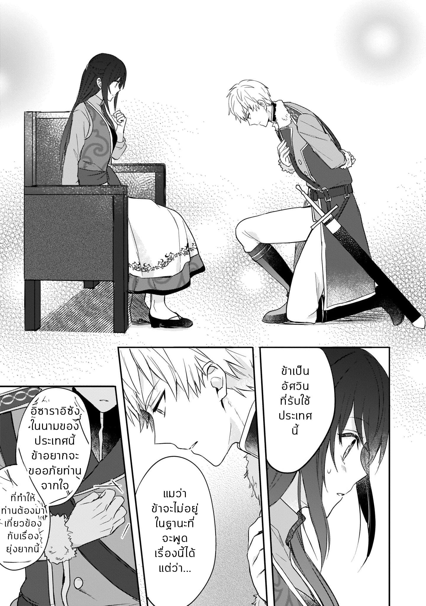 Skill "Daidokoro Shoukan" wa Sugoi! ~Isekai de Gohan Tsukutte Point Tamemasu~ page 19