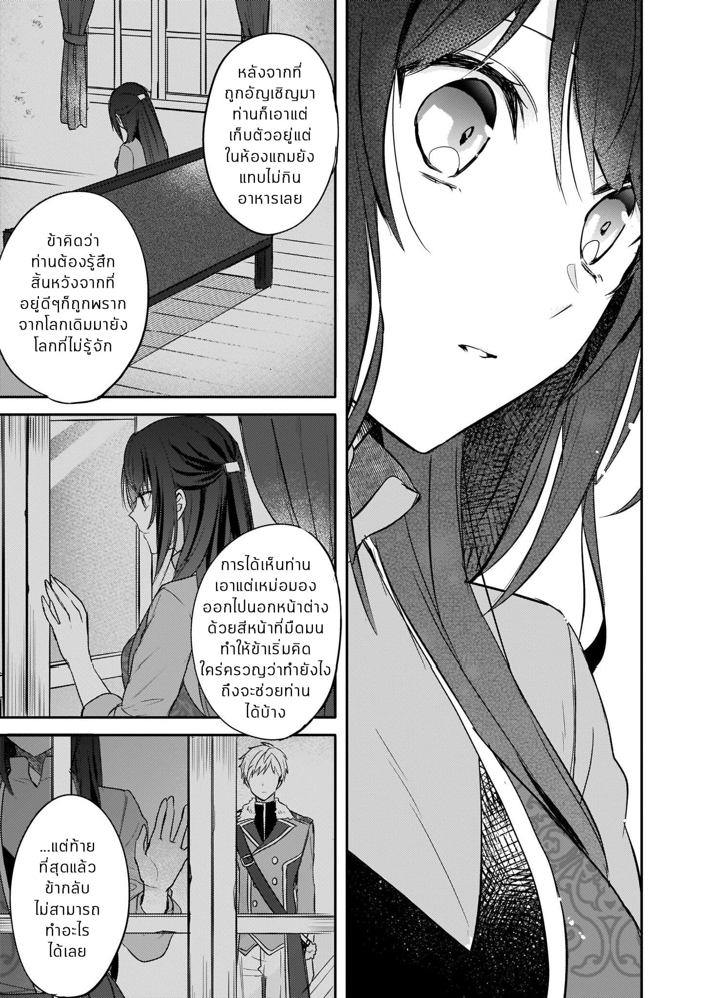Skill "Daidokoro Shoukan" wa Sugoi! ~Isekai de Gohan Tsukutte Point Tamemasu~ page 21