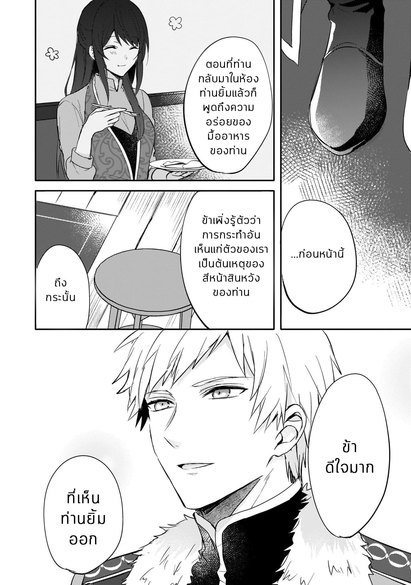 Skill "Daidokoro Shoukan" wa Sugoi! ~Isekai de Gohan Tsukutte Point Tamemasu~ page 24