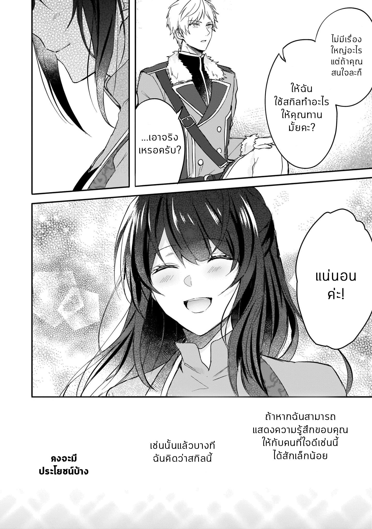 Skill "Daidokoro Shoukan" wa Sugoi! ~Isekai de Gohan Tsukutte Point Tamemasu~ page 26