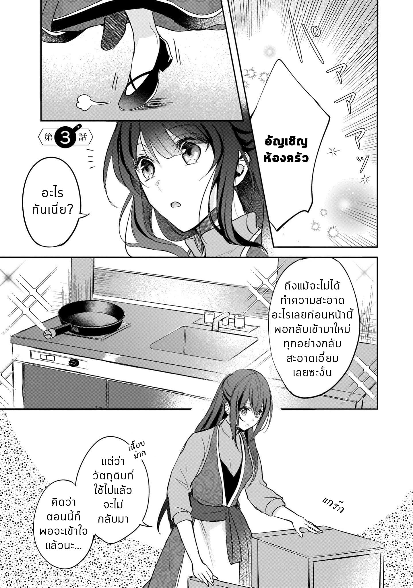 Skill "Daidokoro Shoukan" wa Sugoi! ~Isekai de Gohan Tsukutte Point Tamemasu~ page 3