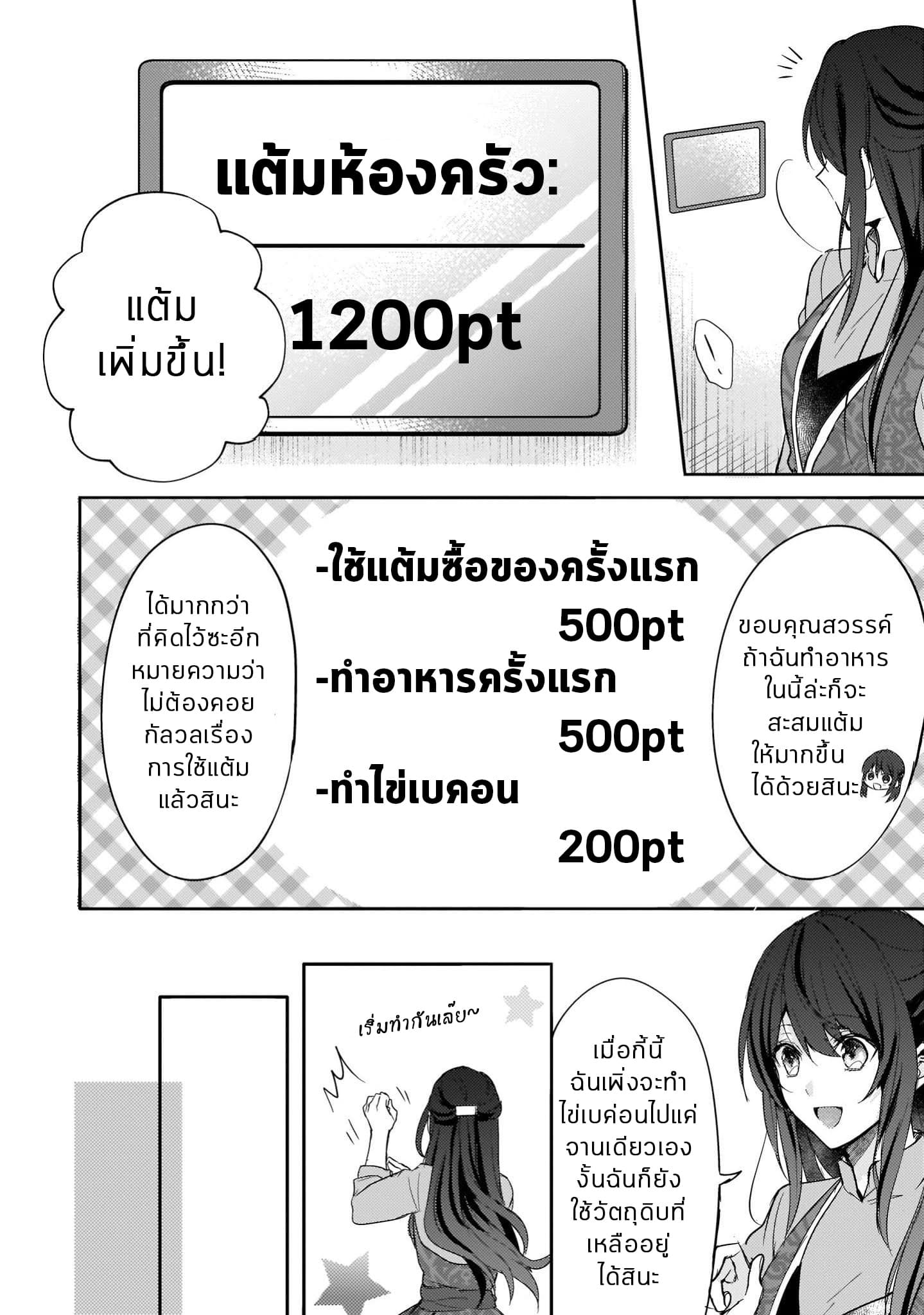 Skill "Daidokoro Shoukan" wa Sugoi! ~Isekai de Gohan Tsukutte Point Tamemasu~ page 4