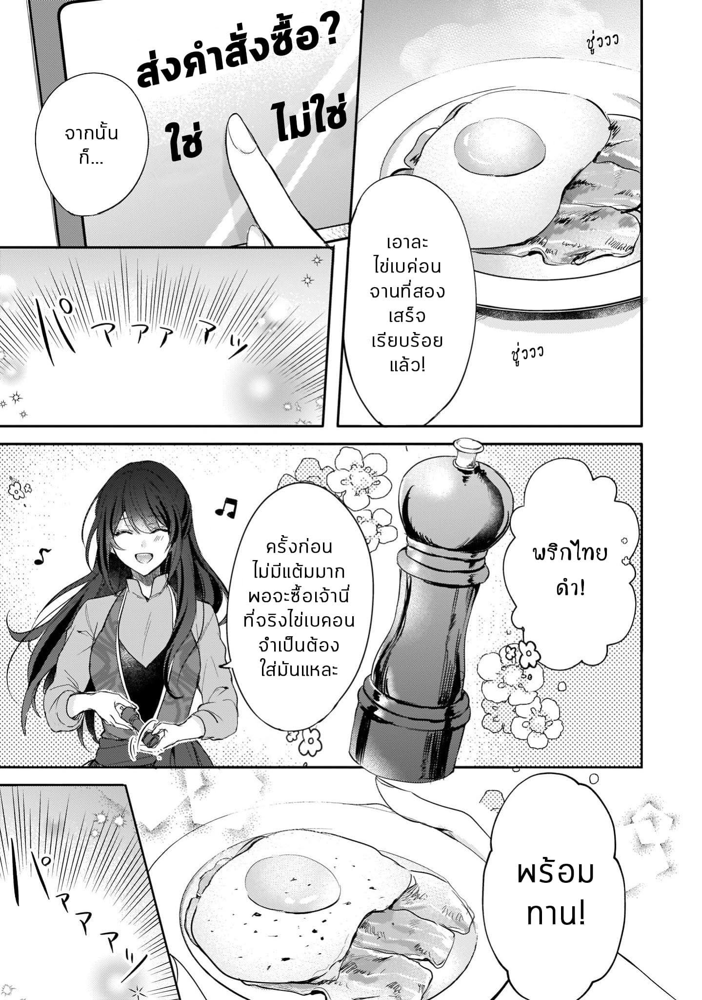 Skill "Daidokoro Shoukan" wa Sugoi! ~Isekai de Gohan Tsukutte Point Tamemasu~ page 5