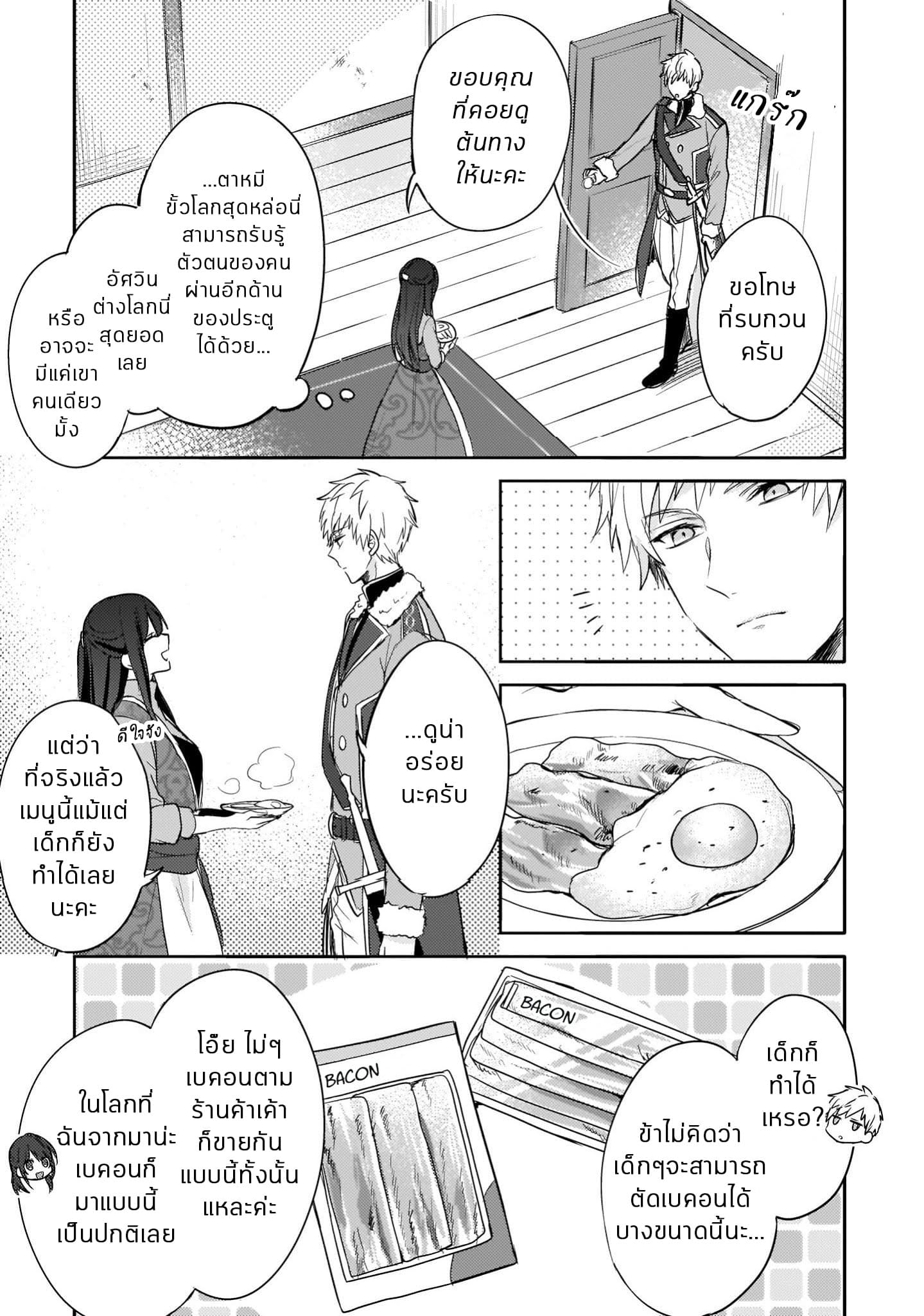 Skill "Daidokoro Shoukan" wa Sugoi! ~Isekai de Gohan Tsukutte Point Tamemasu~ page 7