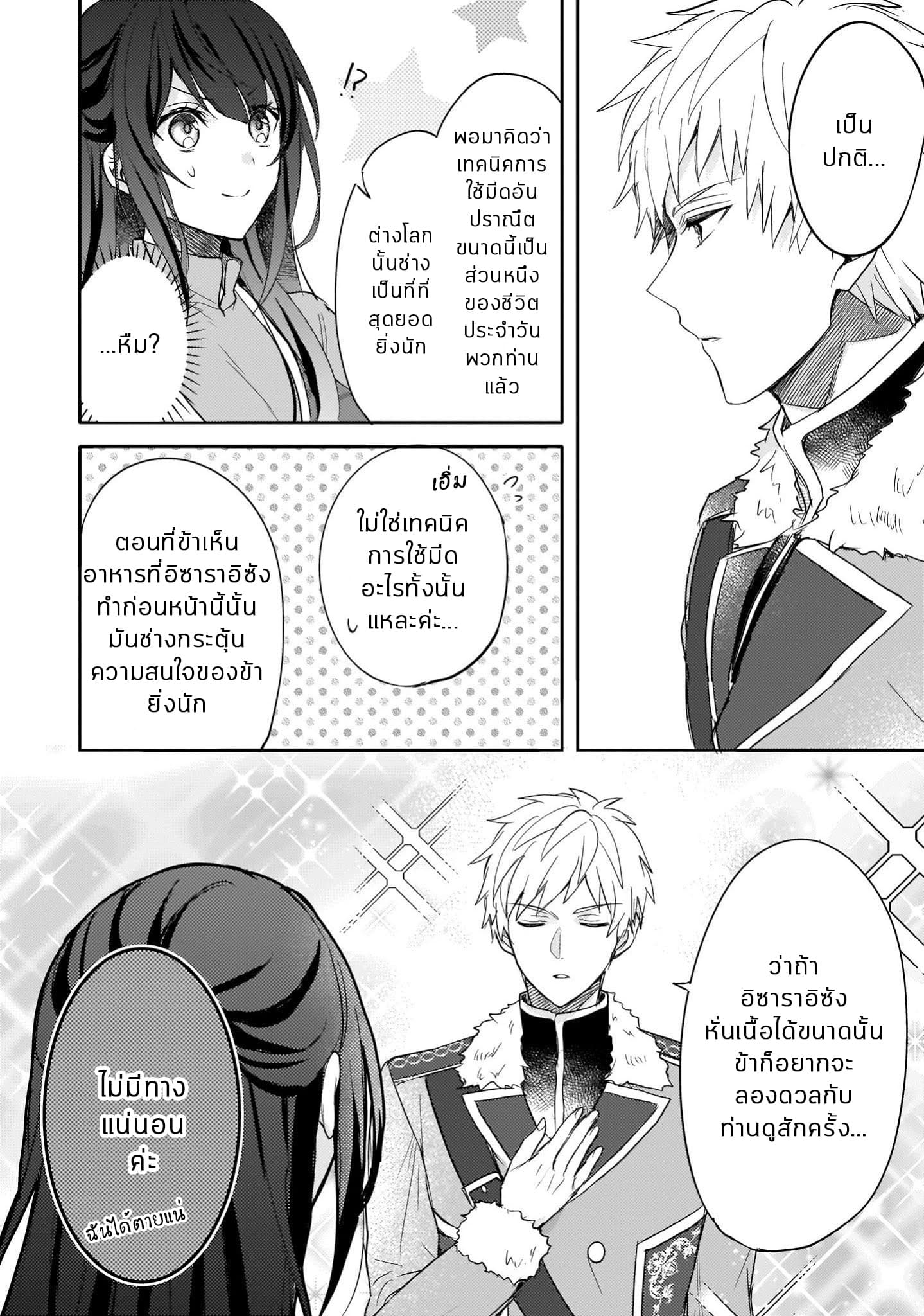 Skill "Daidokoro Shoukan" wa Sugoi! ~Isekai de Gohan Tsukutte Point Tamemasu~ page 8