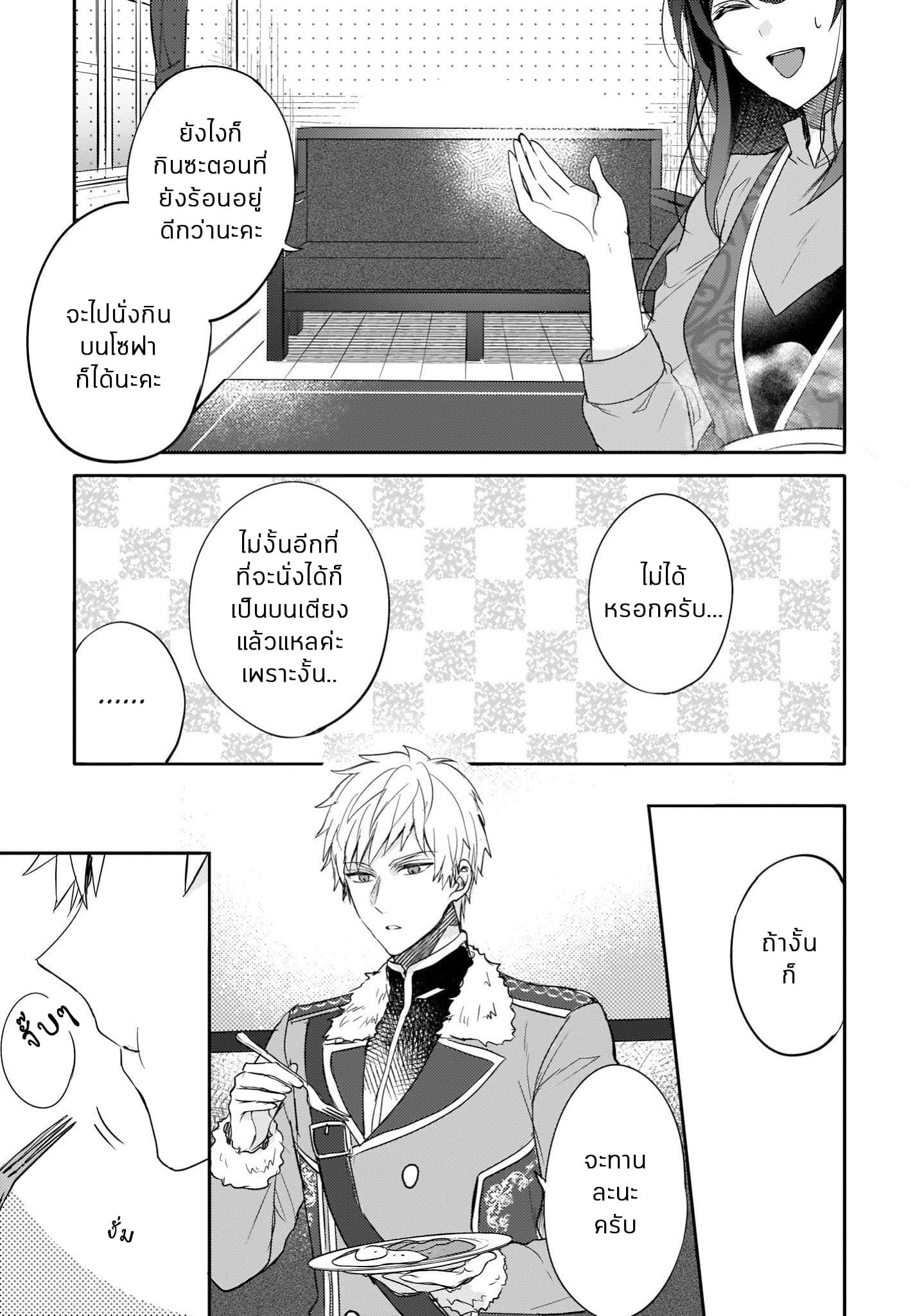 Skill "Daidokoro Shoukan" wa Sugoi! ~Isekai de Gohan Tsukutte Point Tamemasu~ page 9