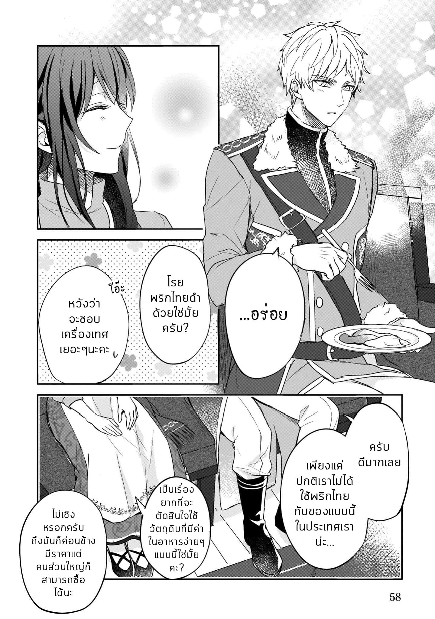 Skill "Daidokoro Shoukan" wa Sugoi! ~Isekai de Gohan Tsukutte Point Tamemasu~ page 10