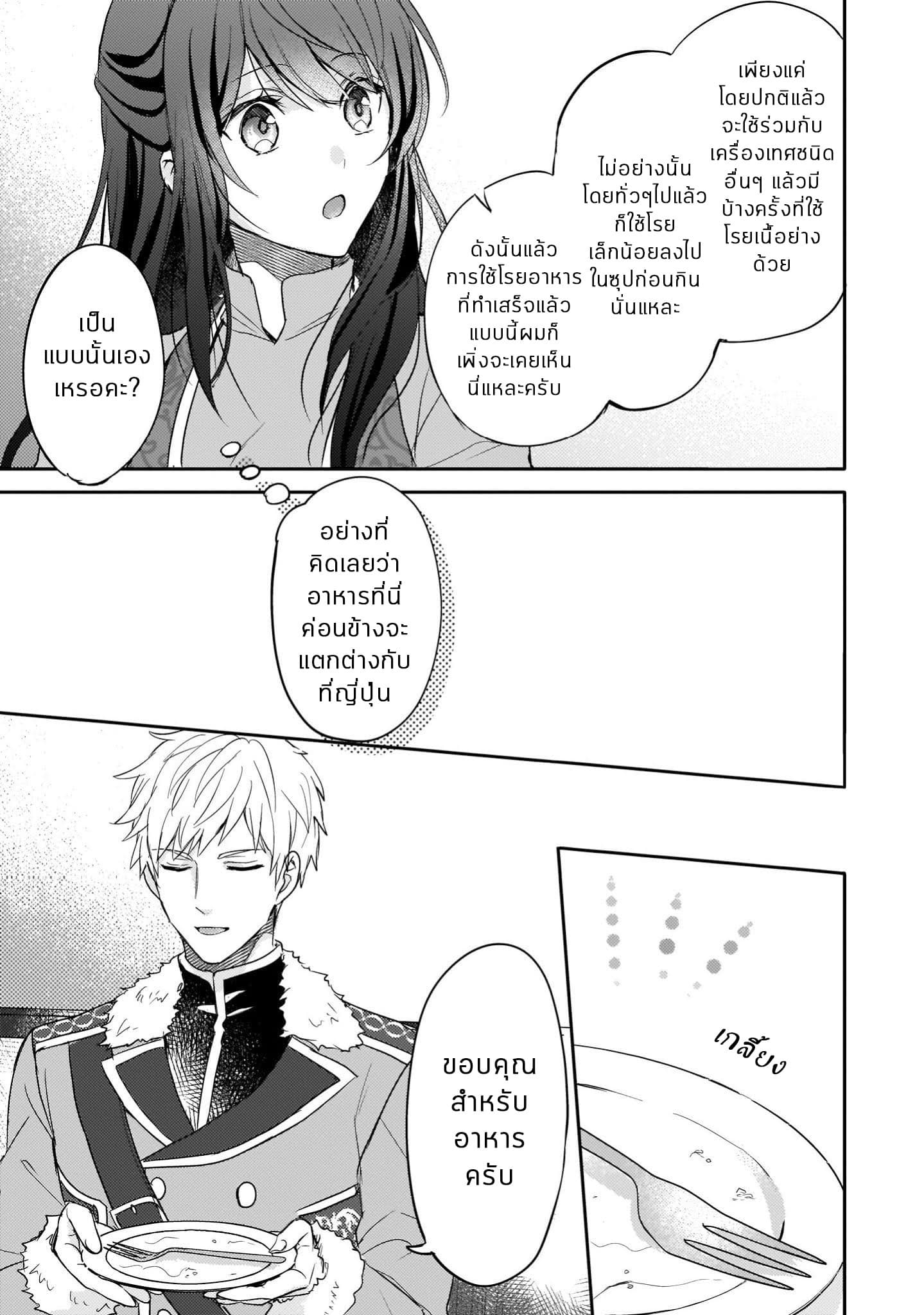 Skill "Daidokoro Shoukan" wa Sugoi! ~Isekai de Gohan Tsukutte Point Tamemasu~ page 11