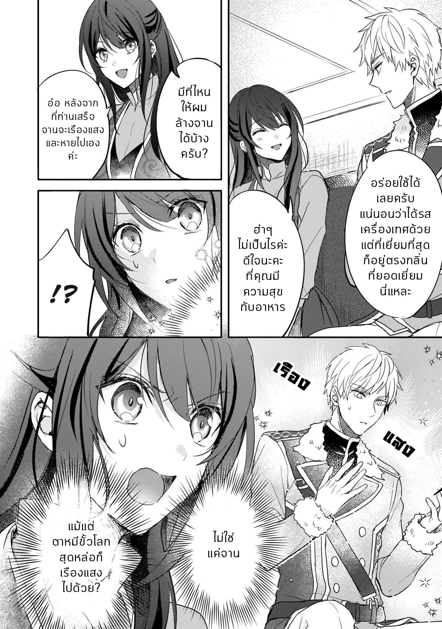 Skill "Daidokoro Shoukan" wa Sugoi! ~Isekai de Gohan Tsukutte Point Tamemasu~ page 12