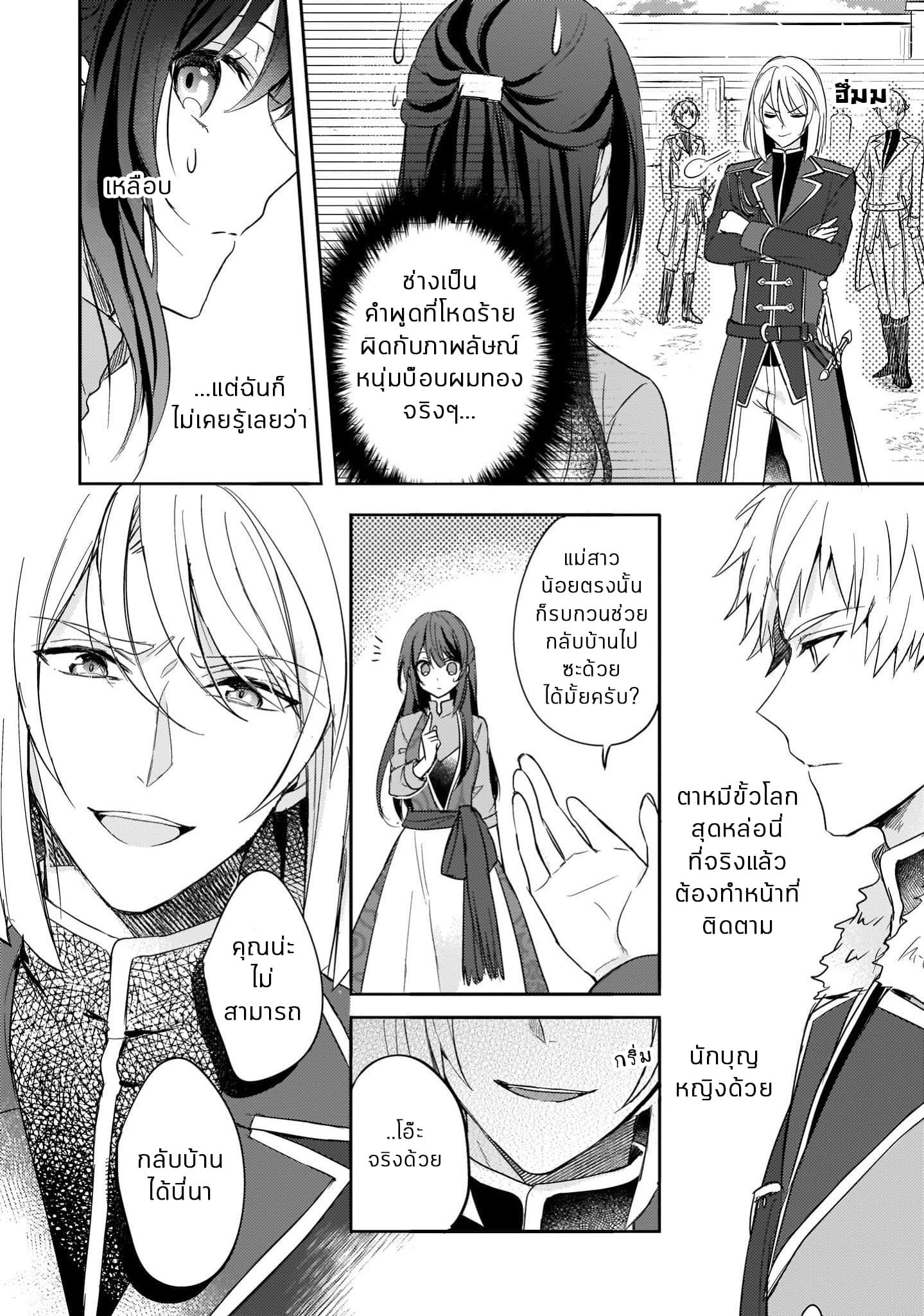 Skill "Daidokoro Shoukan" wa Sugoi! ~Isekai de Gohan Tsukutte Point Tamemasu~ page 16