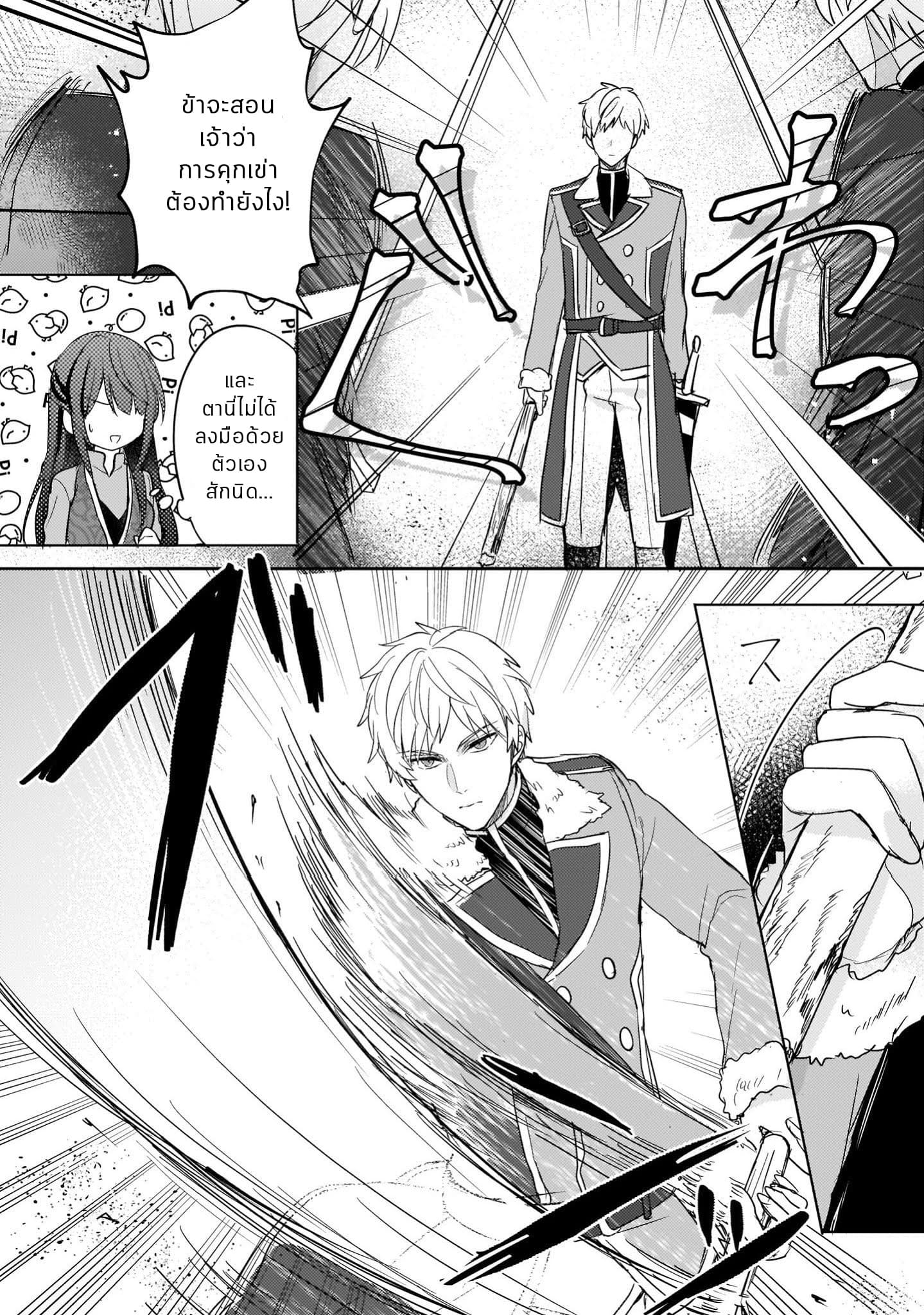 Skill "Daidokoro Shoukan" wa Sugoi! ~Isekai de Gohan Tsukutte Point Tamemasu~ page 20