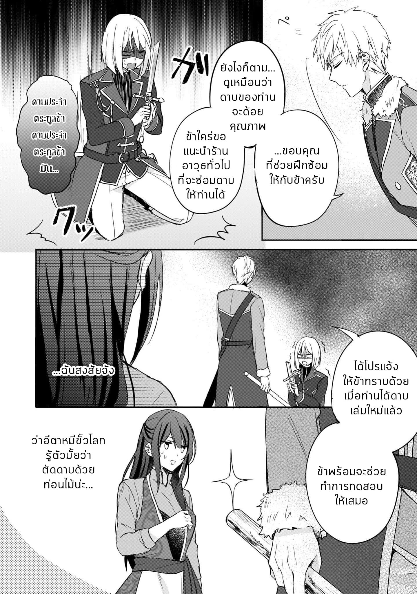 Skill "Daidokoro Shoukan" wa Sugoi! ~Isekai de Gohan Tsukutte Point Tamemasu~ page 24