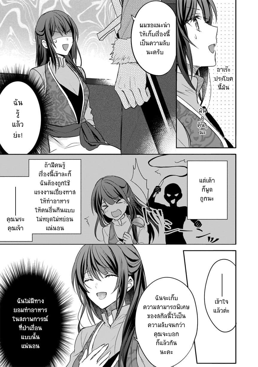 Skill "Daidokoro Shoukan" wa Sugoi! ~Isekai de Gohan Tsukutte Point Tamemasu~ page 9