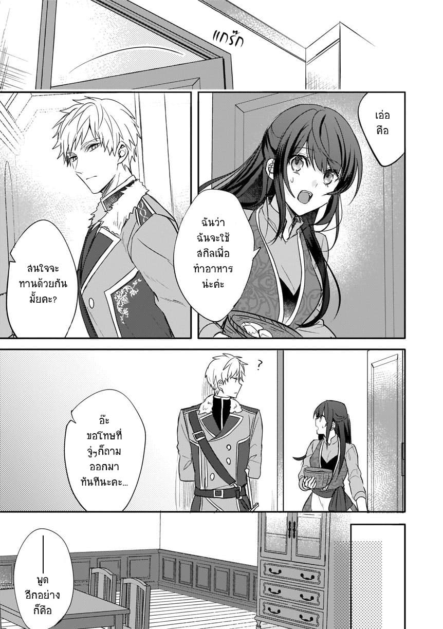 Skill "Daidokoro Shoukan" wa Sugoi! ~Isekai de Gohan Tsukutte Point Tamemasu~ page 19