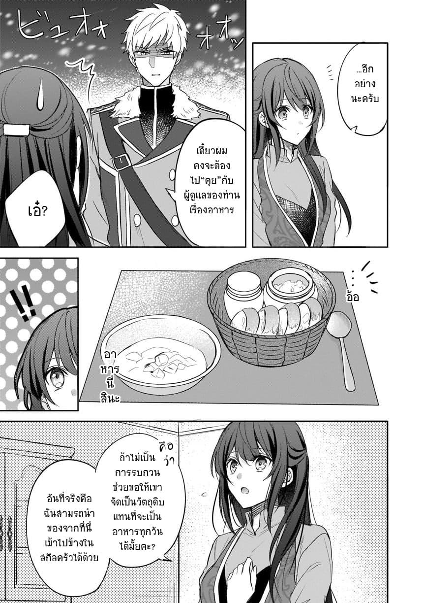 Skill "Daidokoro Shoukan" wa Sugoi! ~Isekai de Gohan Tsukutte Point Tamemasu~ page 21