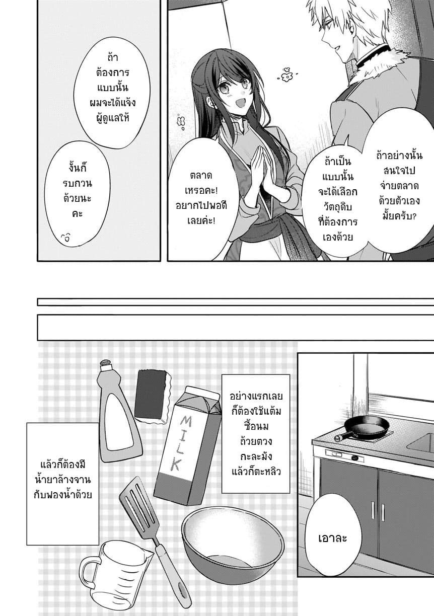 Skill "Daidokoro Shoukan" wa Sugoi! ~Isekai de Gohan Tsukutte Point Tamemasu~ page 22