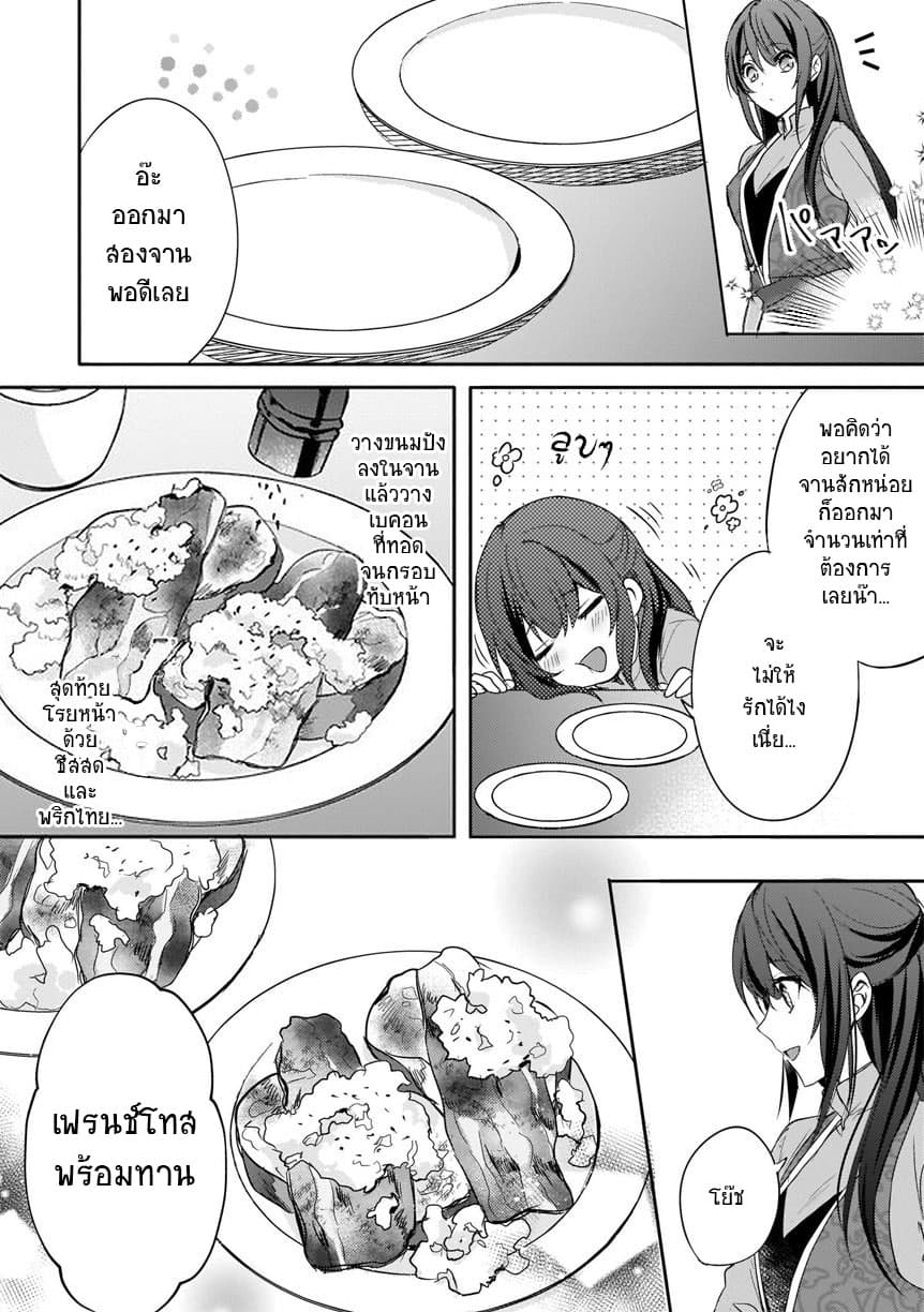 Skill "Daidokoro Shoukan" wa Sugoi! ~Isekai de Gohan Tsukutte Point Tamemasu~ page 24