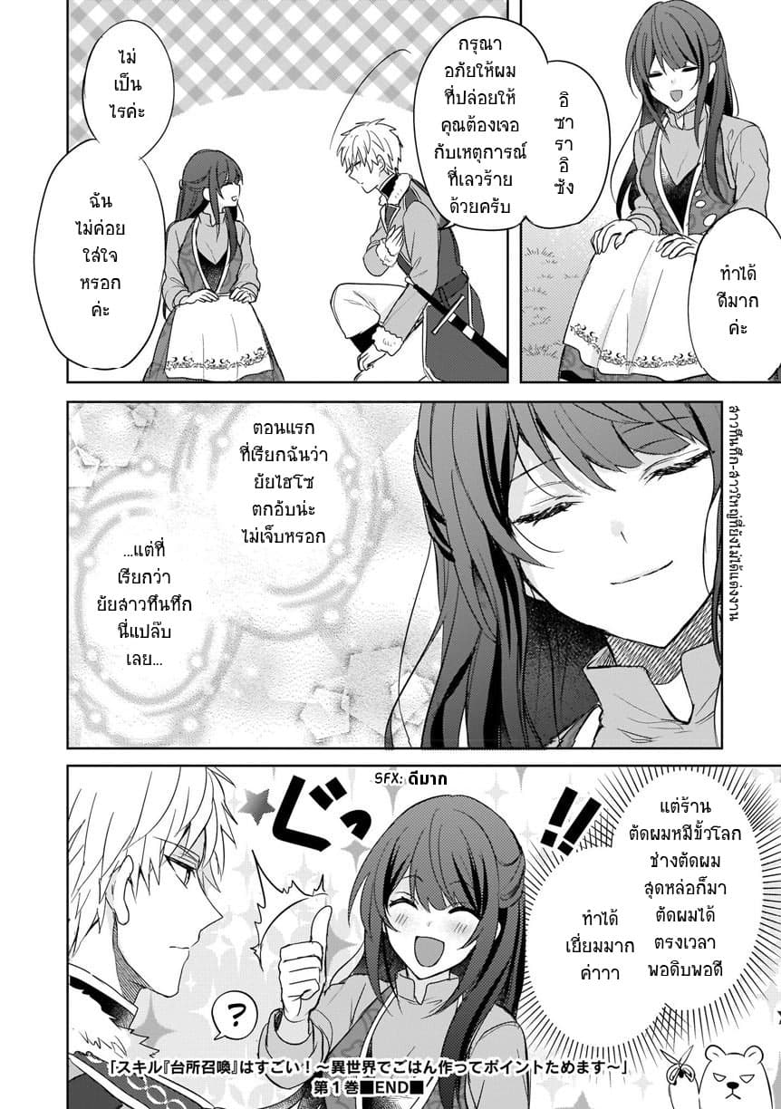 Skill "Daidokoro Shoukan" wa Sugoi! ~Isekai de Gohan Tsukutte Point Tamemasu~ page 24