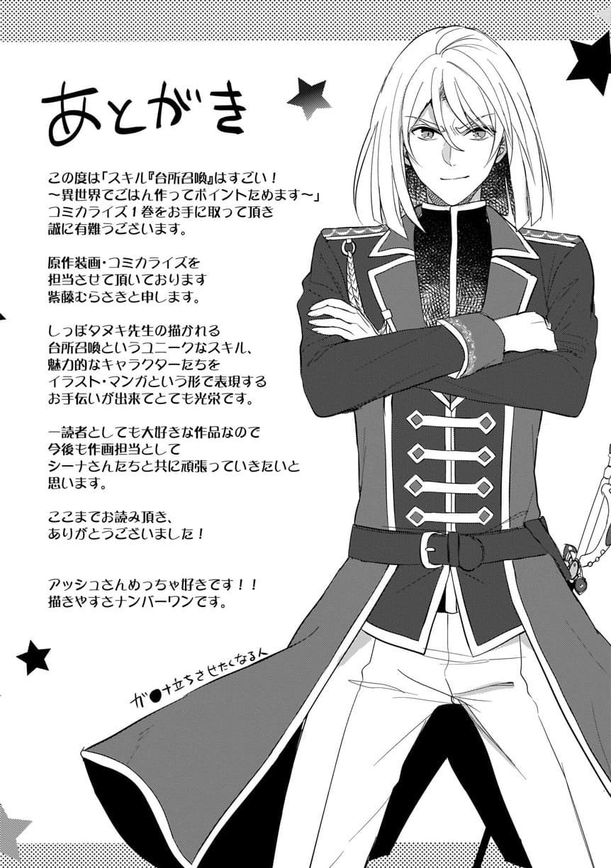 Skill "Daidokoro Shoukan" wa Sugoi! ~Isekai de Gohan Tsukutte Point Tamemasu~ page 26