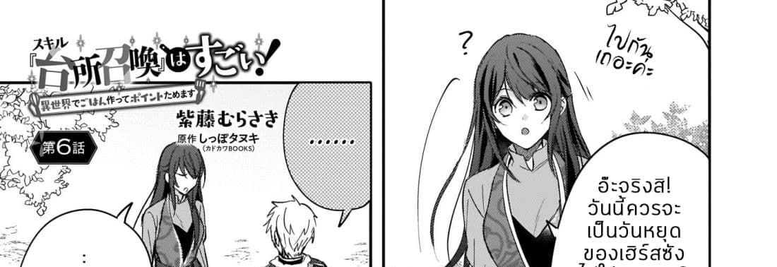 Skill "Daidokoro Shoukan" wa Sugoi! ~Isekai de Gohan Tsukutte Point Tamemasu~ page 2