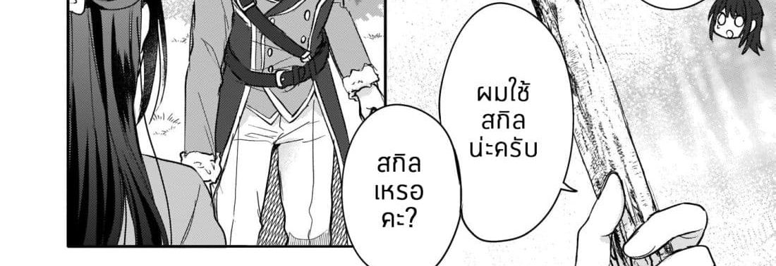 Skill "Daidokoro Shoukan" wa Sugoi! ~Isekai de Gohan Tsukutte Point Tamemasu~ page 9