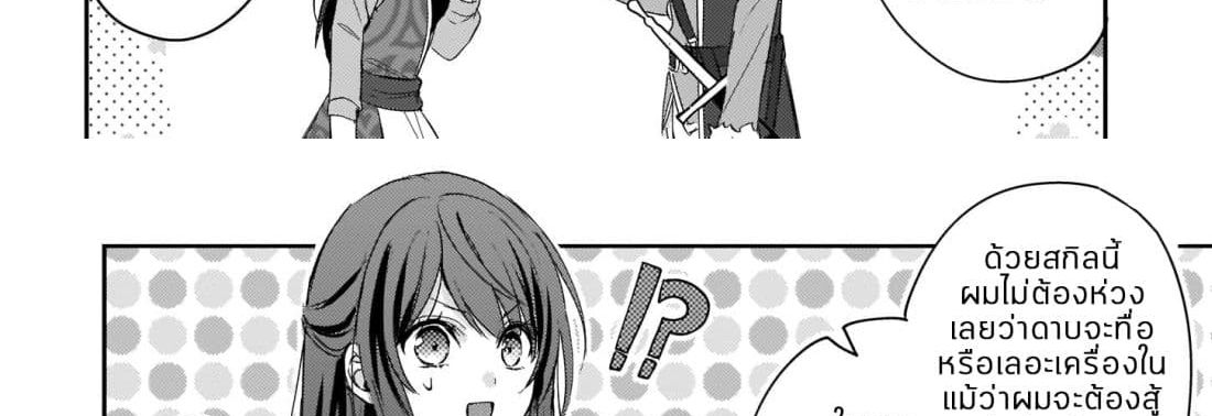 Skill "Daidokoro Shoukan" wa Sugoi! ~Isekai de Gohan Tsukutte Point Tamemasu~ page 14