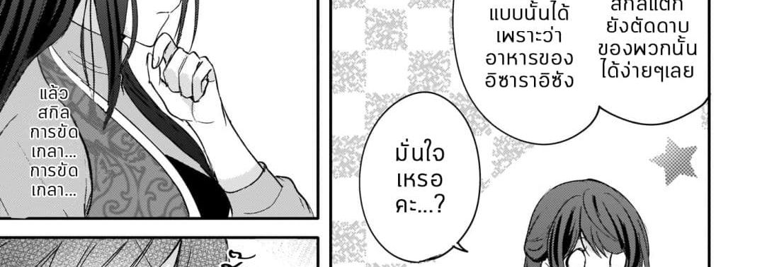 Skill "Daidokoro Shoukan" wa Sugoi! ~Isekai de Gohan Tsukutte Point Tamemasu~ page 19