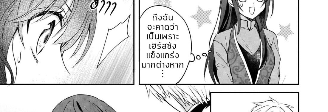 Skill "Daidokoro Shoukan" wa Sugoi! ~Isekai de Gohan Tsukutte Point Tamemasu~ page 20