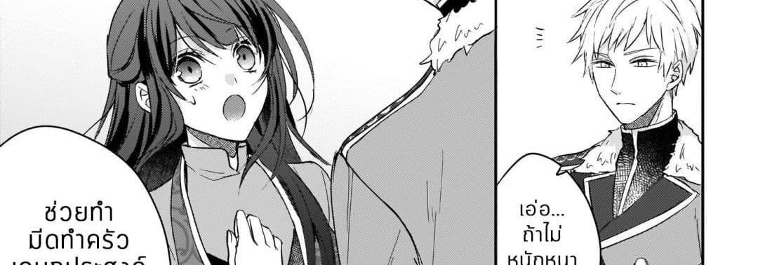 Skill "Daidokoro Shoukan" wa Sugoi! ~Isekai de Gohan Tsukutte Point Tamemasu~ page 21